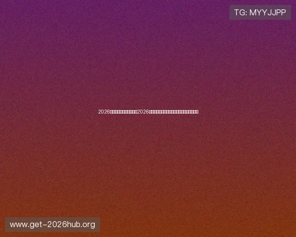 2026世界杯官方网站最新动态2026年足球世界杯官方平台的最新消息与赛事安排