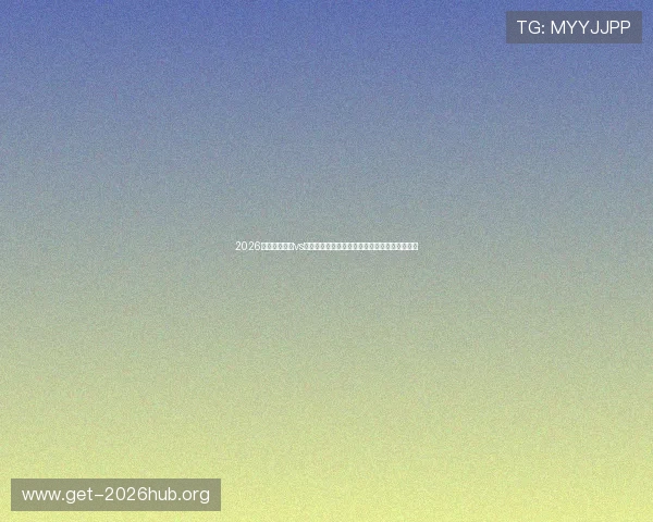 2026世界杯西班牙vs佛得角比赛中可能成为胜负关键的明星球员盘点